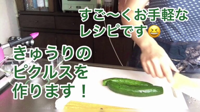 とっても簡単きゅうりのピクルス