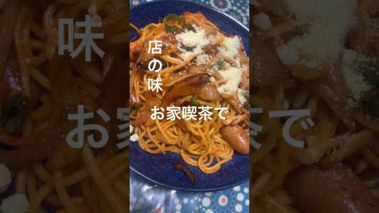 マヨネーズをたっぷり使う喫茶店のナポリタン。コメントから続き見にきてね。