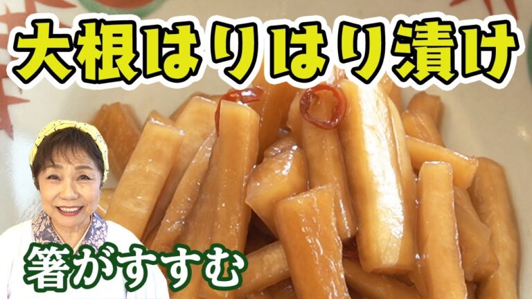 【ジップロックで】大根はりはり漬け