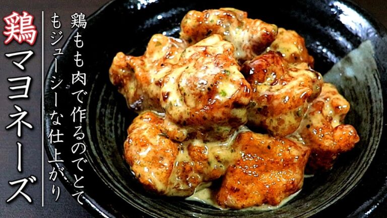 【鶏マヨ】超ジューシー！プロの料理人のもも肉版レシピ