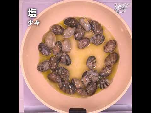 【ワインおつまみ】あさりの白ワイン蒸しのレシピ