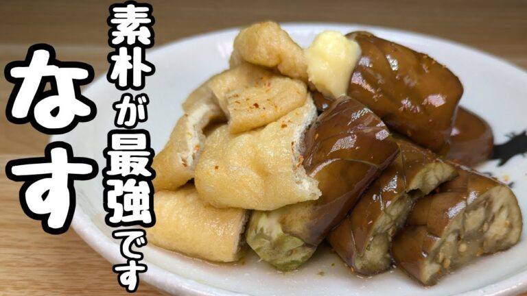 『なすレシピ』レンジで超簡単！ズボラな私が作る『茄子と油揚げの煮物』