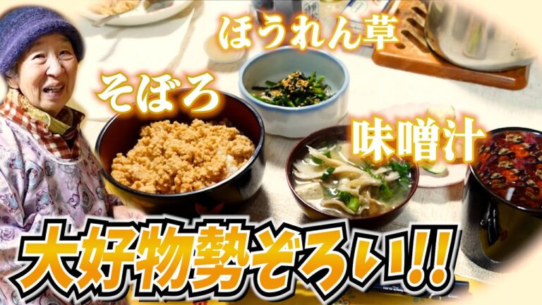 とある日の夕食 ばあちゃん流そぼろとほうれん草のごまよごしと。【本篇】