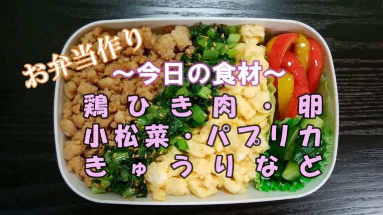 🌸🍑【お弁当作り*60】そぼろ丼弁当🐤🍚(鶏ひき肉・卵・小松菜・ご飯)／パプリカのソテー／きゅうりの浅漬け《obento》三色丼☆