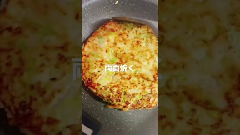【低糖質レシピ】簡単で美味しすぎる低糖質なお好み焼き#shorts