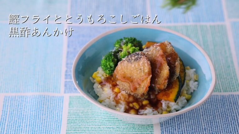 Healthy Beauty Park｜鰹フライととうもろこしごはん黒酢あんかけ｜ヘルシービューティーパーク｜資生堂