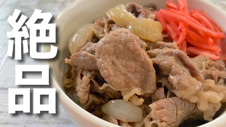 【めんつゆで作れる】超簡単！激うま牛丼！！