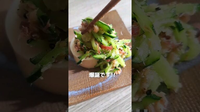 夏を制する万能な一品【みょうがとツナの白だし和え】#shorts #cooking #vegetable #recipe #腸活