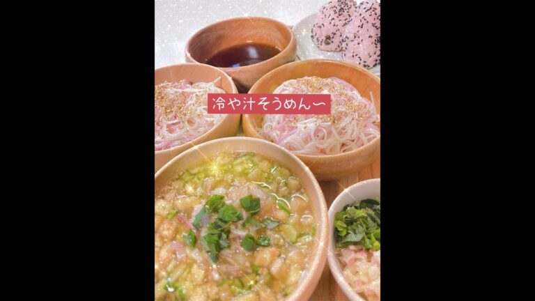 暑い日にはさっぱり料理！冷や汁そうめん〜❗️