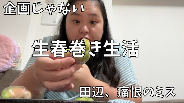 【渋谷ご飯】仕掛け人のいない生春巻き生活【スイーツ紹介】