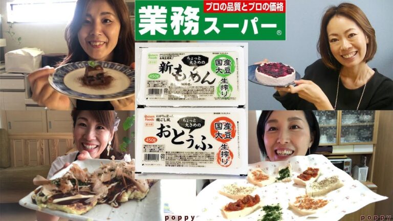 【業務スーパー】コスパ最高！豆腐！アラフォー主婦のアレンジレシピ！！9品！