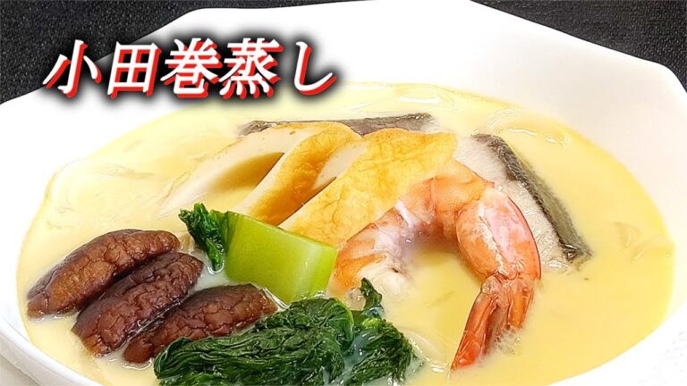 【小田巻蒸し】具だくさんのうどん入りデカ茶碗蒸し！大阪発祥の郷土料理。！Japanese food recipes.