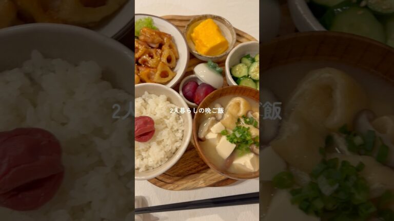 【自炊】30分で作る2人暮らしの晩ご飯 | 鶏肉と蓮根の甘酢炒め #簡単レシピ #おうちごはん #cooking