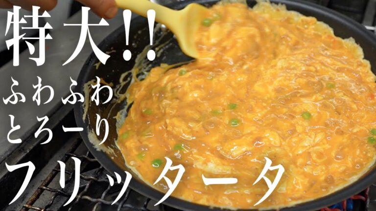 #234 春野菜を絶妙に合わせた！美味すぎる卵料理！フリッタータ/スパニッシュオムレツ