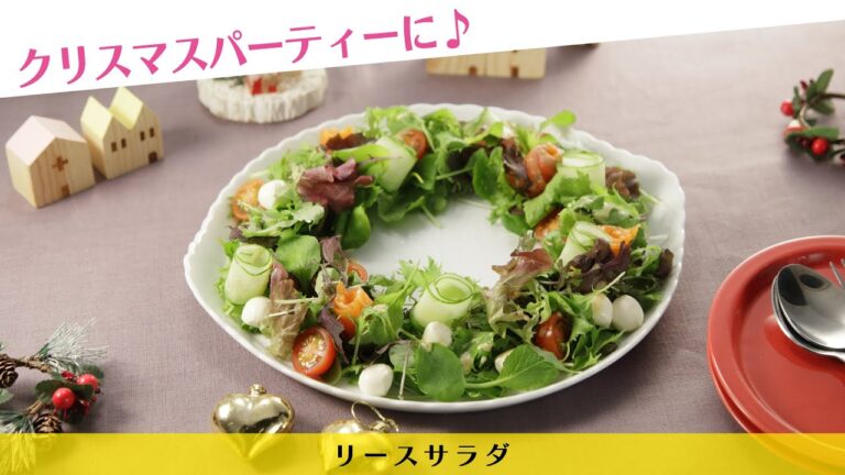 クリスマスパーティーに♪リースサラダ【きちんとキッチンbydaiei】