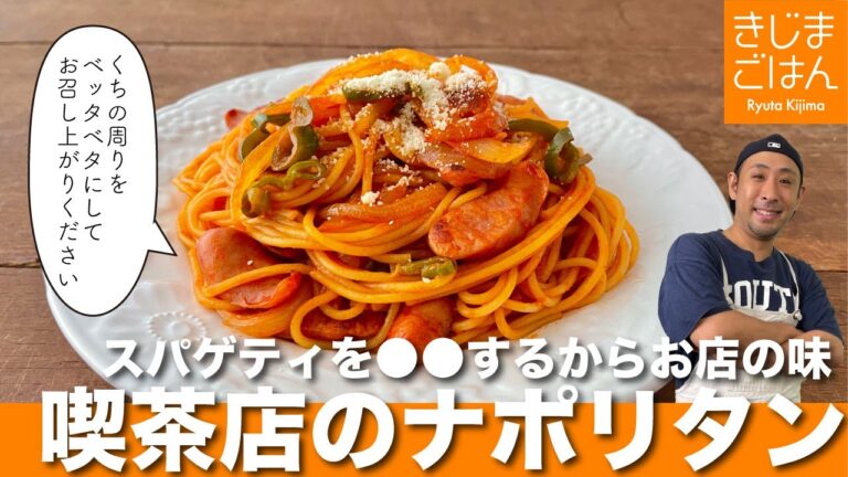 必見！濃厚ケチャップ味がたまらない【喫茶店の 大盛りナポリタンスパゲティ】大人も子供もみんな大好き レトロなお店の味！