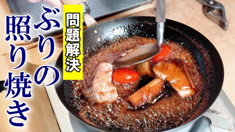【鰤の照り焼き】🔰簡単！美味しい！失敗なし！