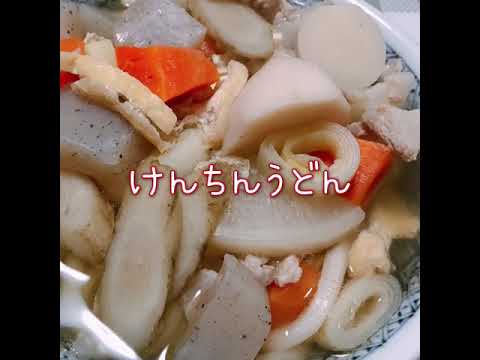 けんちんうどん