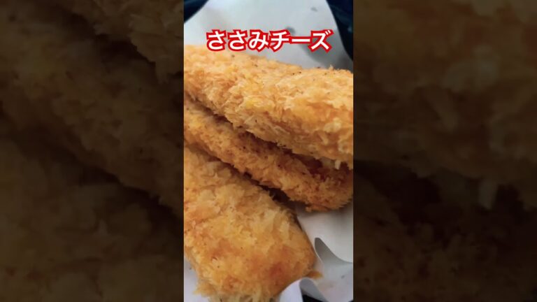 ささみチーズ🍚 #food
