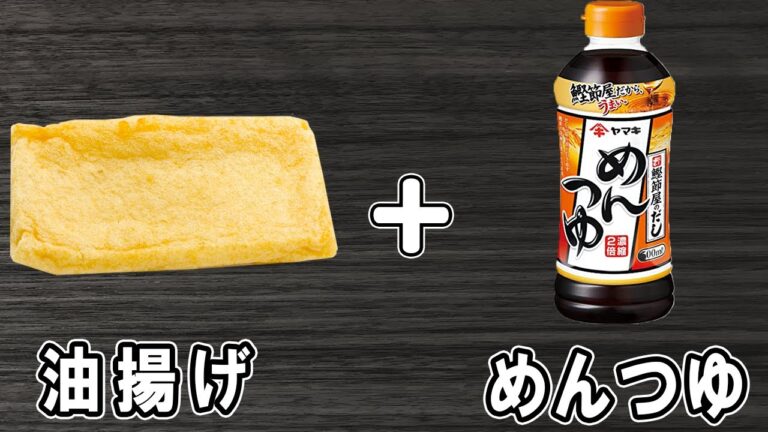 【油揚げのめんつゆ炒めの簡単レシピ】お手軽美味しい料理の作り方！冷蔵庫にあるもので簡単おいしい節約料理/簡単おかず/油揚げレシピ/めんつゆレシピ【あさごはんチャンネル】