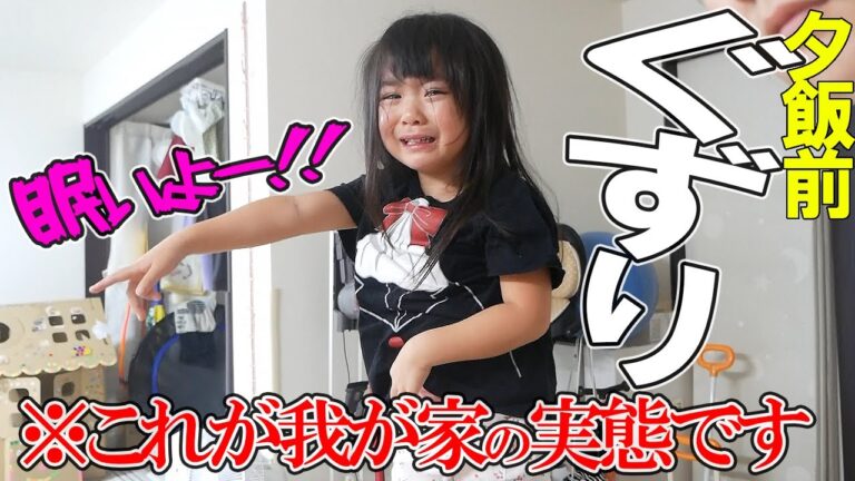 【夕飯前のリアル】こういう時に限ってぐずる!!　娘の大好物を作ったのに眠くてグズグズな娘　みーちゃんから重大発言！　みっぱちゃんfamily
