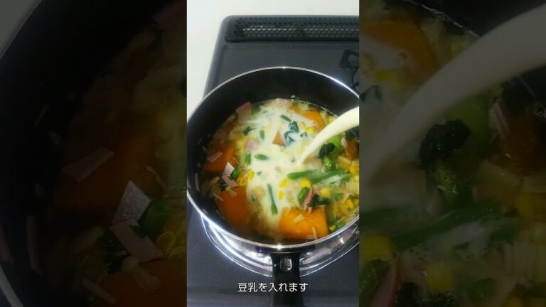 【味噌汁】超簡単！豆乳と冷凍野菜でクリーミーな味噌汁ができました　 #shorts  #misosoup#된장국