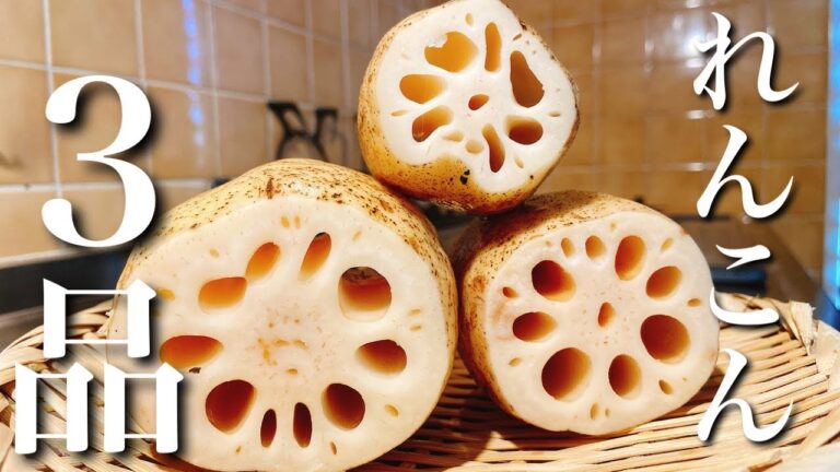 【ハイサワーに合う】蓮根を使った簡単おつまみ3品～Lotus root simple snacks～