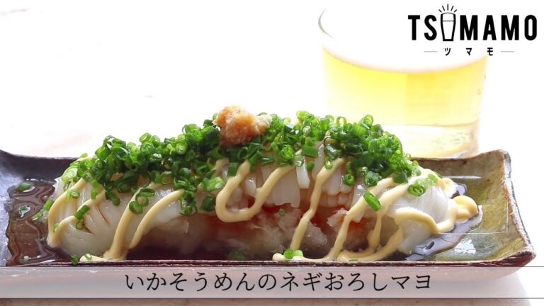 いかそうめんのねぎおろしマヨのレシピ