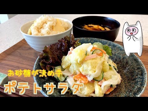 【ポテトサラダ】0016 砂糖と酢が決め手のポテサラ！他2品:たけのこご飯、赤だしの味噌
