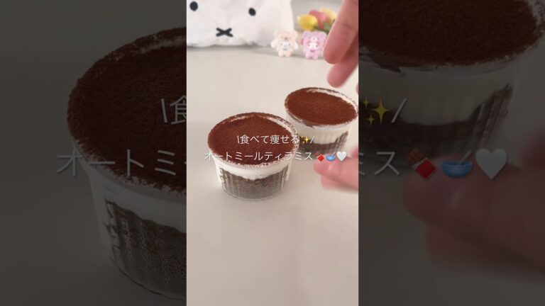 【おうちカフェ】oatmeal tiramisu ❤︎ 食べて痩せる✨簡単ティラミス🍫🥣🫶