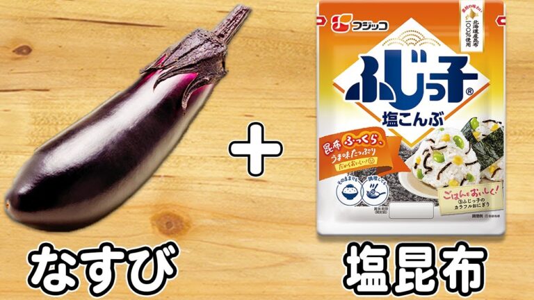 なすの漬物の簡単レシピ！【ナスのピリ辛塩昆布漬け】材料切って和えるだけ！ご飯と相性抜群な絶品浅漬けの作り方/なすびレシピ/ご飯に合うおかず/作り置きおかず/お弁当おかず【あさごはんチャンネル】