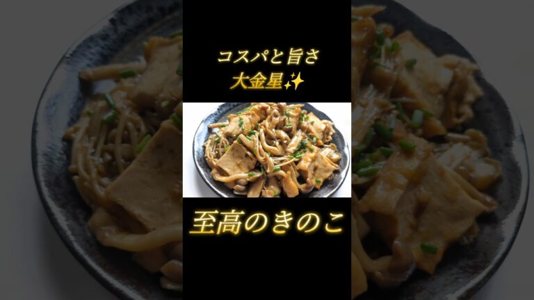 【きのこの簡単レシピ】コレはマジで旨すぎる！#キノコ #豆腐 #簡単レシピ #cooking #おうちごはん