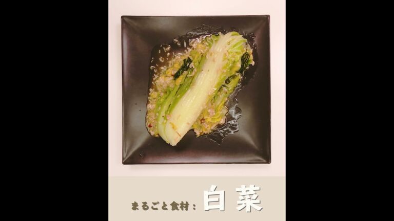 まるごと食べきりレシピ【白菜のトロトロ煮】#捨てないを始める