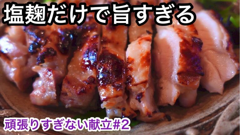 【献立】冷蔵庫の中身フル活用｜作り置き出来る鶏もも肉の塩麹漬け｜はちみつにんじんマリネ｜夕飯メニュー｜頑張りすぎない献立#2
