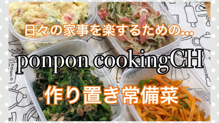 【作り置き常備菜】もやしの中華サラダ・ポテトサラダ・ほうれん草とツナの胡麻和え・人参とピーマンのおかか炒め