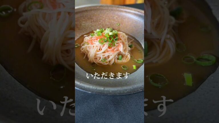 料理の先生がそうめんをアレンジしてみました #shorts