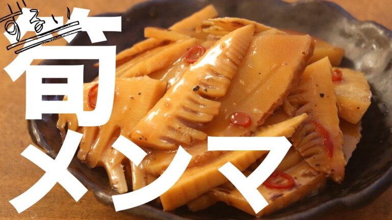 【ビールが進む悪魔の味わい】たけのこで作る自家製メンマ！ずるい常備菜。お家で作りやすいよう簡単にアレンジしたレシピです。