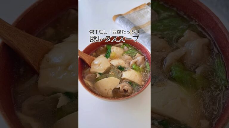 簡単ヘルシー！ダイエットにもおかずにも使える神スープ❤️‍🔥 #簡単スープ #レタス #豆腐