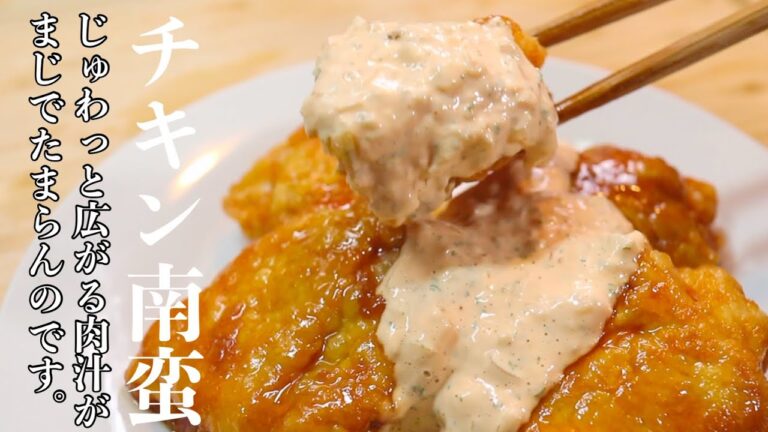 正直、このチキン南蛮が家で食べれたら外でチキン南蛮食べなくなる程美味いです。