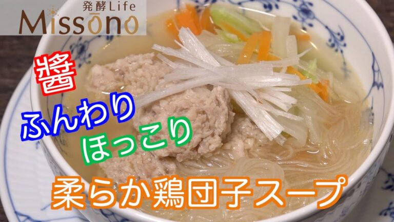 【発酵・簡単料理】柔らか肉団子スープ