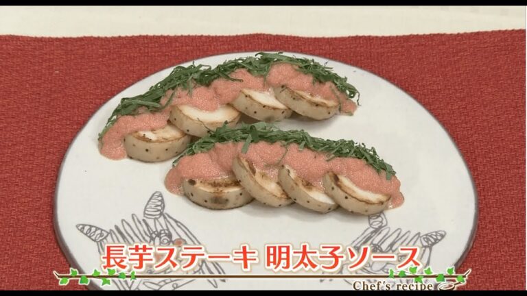 えび☆ステ【シェフズレシピ】長いもステーキ明太子ソース by最上美貴子