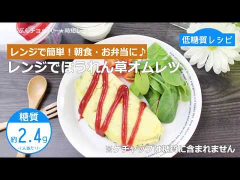 ぶんぶんチョッパー(レンジでほうれん草オムレツ)