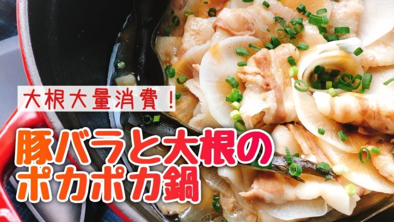 寒い日に！ポカポカ温まる【豚バラ大根鍋】ミルフィーユ鍋/低糖質/糖質制限【staub】