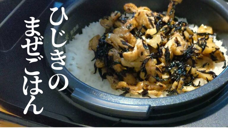 具だくさんのひじきの混ぜご飯♪