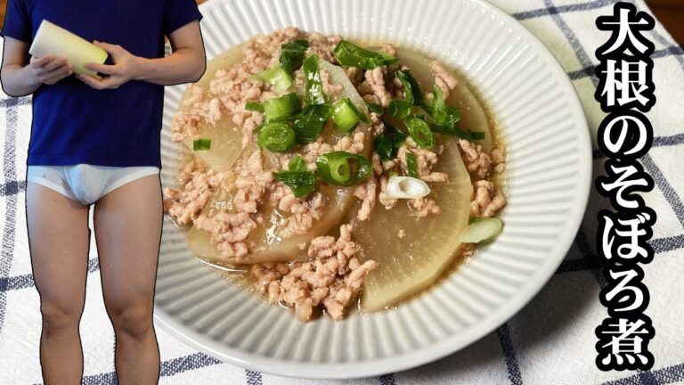 大根のそぼろ煮