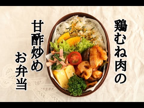 【鶏むね肉お弁当】＃132「時短弁当」野菜の下ごしらえはレンジで時短！なす・ピーマン・レンコン