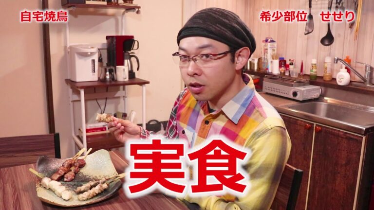 【自宅焼鳥】希少部位せせりを買ったので焼鳥を作って食べてみた【ダイエット】