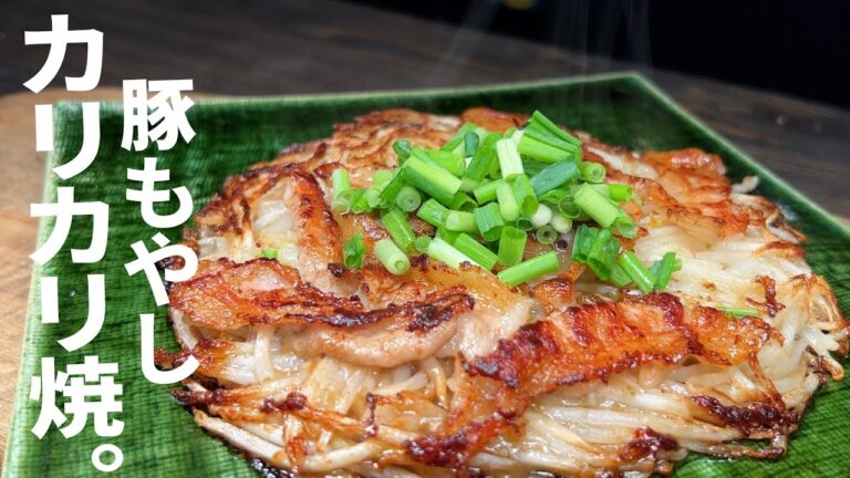 フライパンで１０分完結。カリカリに焼いた、豚ともやし焼き。