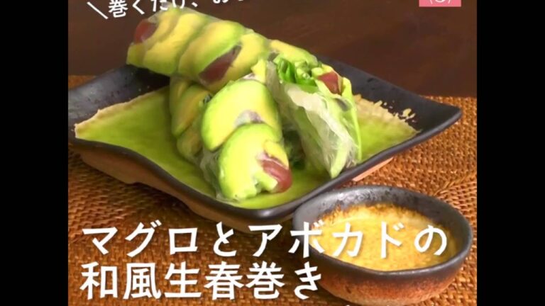 マグロとアボカドの和風生春巻き