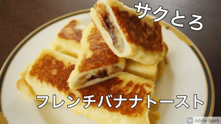 【巻いて焼くだけ】とろふわ！バナナたっぷりのフレンチトースト